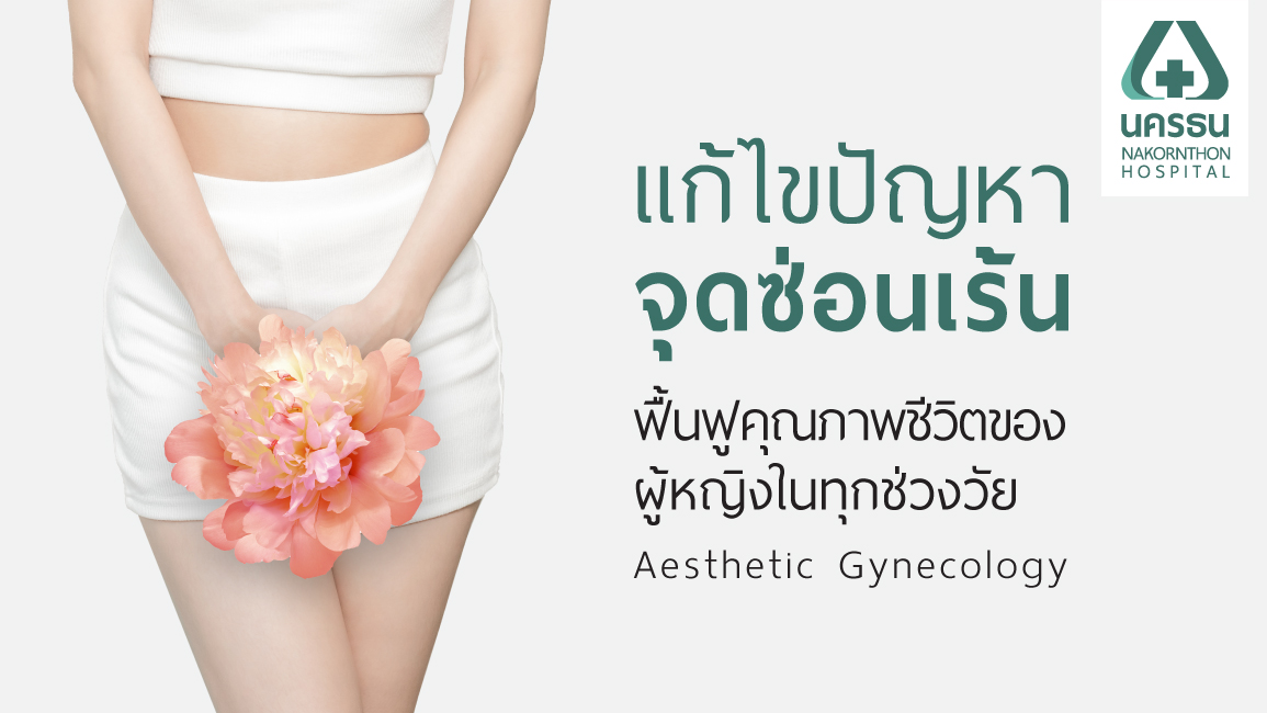 Aesthetic Gynecology Aesthetic Gynecology